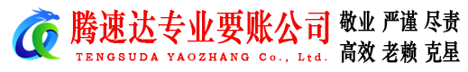 咸宁要债公司